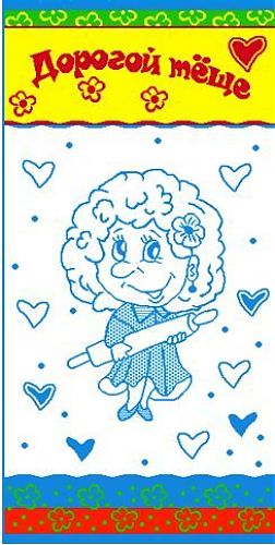 Махровое полотенце 50*100 см, ОАО "Авангард" (Дорогой тёще)