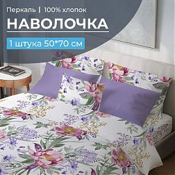 Наволочка 50*70 см, перкаль (Фрея) Наволочка 50*70 см, перкаль (Фрея)