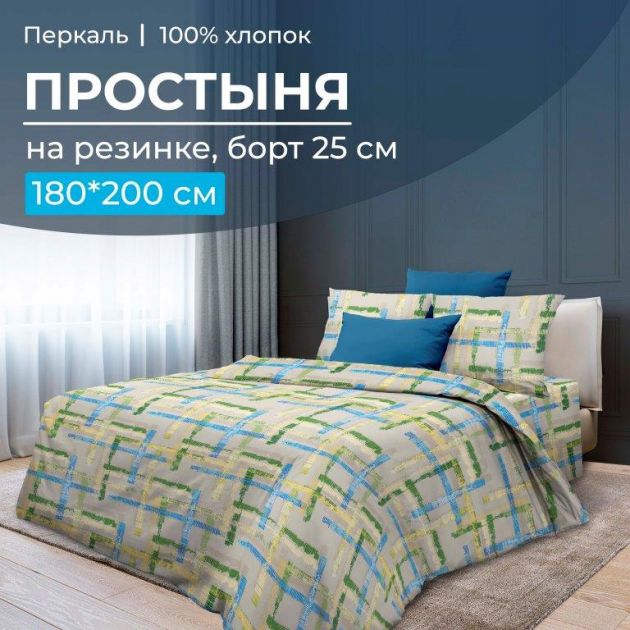 Простыня на кровать 200 на 180