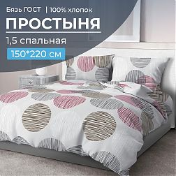 Простыня 1,5-спальная, бязь ГОСТ (220) (Пинг понг на сером)