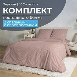 Комплект постельного белья 2-спальный с Евро простыней, перкаль (Лунная соната, розовый)