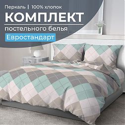 Комплект постельного белья Евростандарт, перкаль (Клетка Паддингтон, мятная)