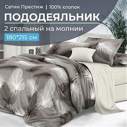 Пододеяльник 2-спальный, сатин "Престиж" (Тихуана (основа)) Пододеяльник 2-спальный, сатин "Престиж" (Тихуана (основа))