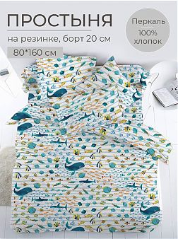 Простыня на резинке 080*160 см, перкаль, детская расцветка (По волнам)