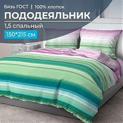Пододеяльник 1,5-спальный, бязь ГОСТ (220) (Летиция, компаньон)