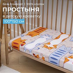 Простыня 100*150 см в детскую кроватку, бязь "Комфорт" (Кот батон)