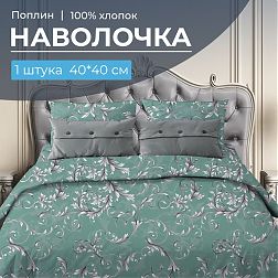 Наволочка 40*40 см, поплин (Валенсия, бирюзово-зеленый)