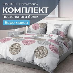 Комплект постельного белья Евромакси, бязь  ГОСТ (Пинг понг на сером)