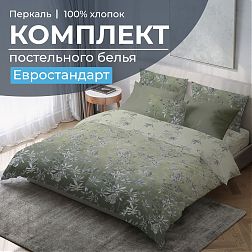 Комплект постельного белья Евростандарт, перкаль (Кассиопея, зеленый)