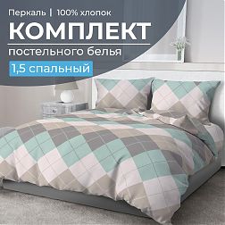 Комплект постельного белья 1,5-спальный, перкаль (Клетка Паддингтон, мятная)