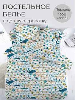 Комплект постельного белья в детскую кроватку, перкаль (По волнам)